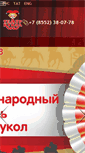 Mobile Screenshot of chelny-puppet.ru